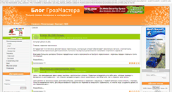 Desktop Screenshot of grozmaster.nsk-info.ru