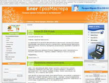 Tablet Screenshot of grozmaster.nsk-info.ru